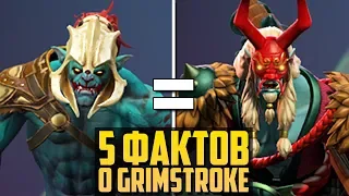 5 НЕОЖИДАННЫХ ФАКТОВ О GRIMSTROKE