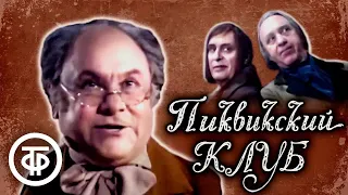 Пиквикский клуб. Чарльз Диккенс. Постановка БДТ (1986)