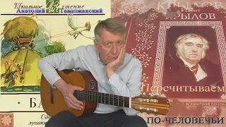 По-человечьи (Песня басня)