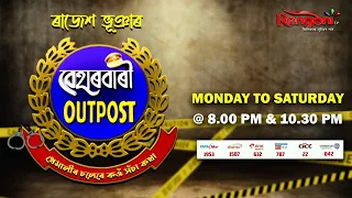 Beharbari Outpost [ বেহাৰবাৰী আউটপোষ্ট ] || Ep 2863 || 16.01.2024 ||