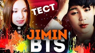 JIMIN ИЗ BTS - ТЕСТ | ARI RANG