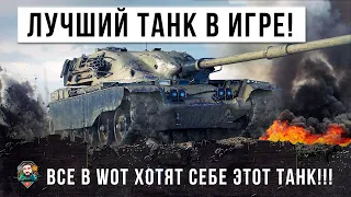 Я ОБАЛДЕЛ...САМЫЙ ДОРОГОЙ ТАНК ЗА 50 000 БОН! СРЕДНИЙ ИГРОК ПРОТИВ ЛЮТОГО СТАТИСТА В WORLD OF TANKS!