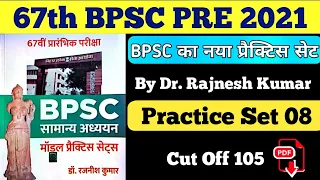 67th BPSC Pre 2021 | Set 08 | By Dr Rajneesh Kumar | Cut Off 105 | Mission competition | #67thbpsc