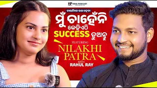 EP :- 01 | Chala Tike Katha Haba With Rahul Ray | Ft. Nilakhi Patra | Odisha Podcast