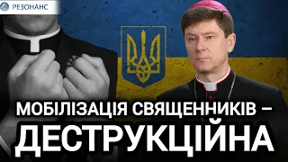 Діалог з владою - відсутній | Священники не мають броні | США нас не розуміють | КРИВИЦЬКИЙ