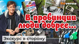 В провинции люди добрее… Житейские истории | Ян Арт