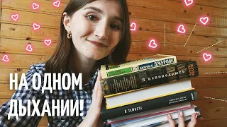 КНИГИ, ОТ КОТОРЫХ Я НЕ МОГЛА ОТОРВАТЬСЯ 😱📗📘📙 НЕ УСНЕШЬ, ПОКА НЕ ПРОЧИТАЕШЬ ✨