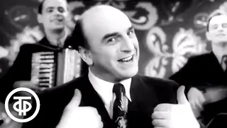 Владимир Канделаки "Я так счастлив" (1955)