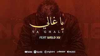 Rayen Youssef Feat. Weld El 15 - Ya Ghali ( Prod Iheb Snoussi ) | يا غالي