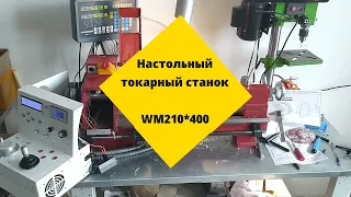 Отзыв о китайском токарном станом WM210v и обзор его доработок.