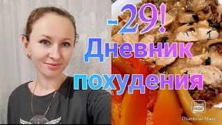 👌-29 кг/ Худею вкусно😋/ Постный завтрак🥗/ Наши цены🤦‍♀️/Покупки💳/Vlog🌸