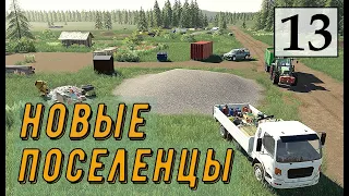 Farming Simulator 19 - НОВЫЕ ПОСЕЛЕНЦЫ - Фермер на НИЧЕЙНОЙ ЗЕМЛЕ # 13