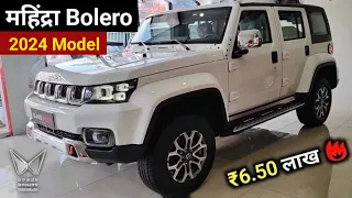 New Mahindra Bolero 2024 Top Model🔥 Only ₹7.50 Lakh | Bolero 2024 Model Price, Bolero 2023 Model