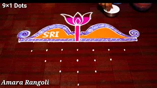 9x1 dots Simple Sri rama navami rangoli | Sri rama navami muggulu | Sri rama navami kolam dsigns