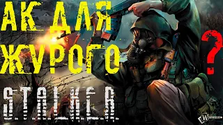 Где найти автомат для Журого Call of Chernobyl.