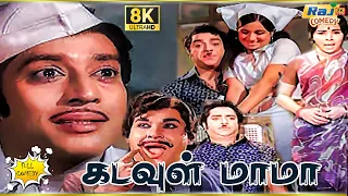 Kadavul Mama Movie 8K Full Comedy | Muthuraman | Jayachitra | Sendhamarai | Raj 8k Comedy