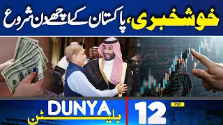 Dunya News Bulletin 12 PM | Good Days Of Pakistan Have Begun | Stock Market Update | 08 April 2024