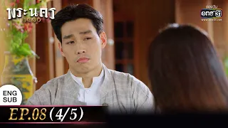 (ENG SUB) พระนคร ๒๔๑๐ EP.08 (4/5) | 2 มี.ค. 66 | one31