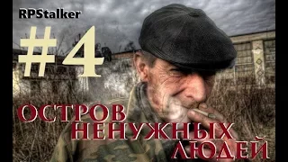 18+ RPStalker ArmA 3 Остров ненужных людей 4 Серия "Махорки бы!"