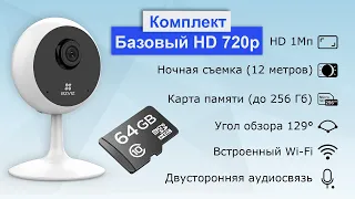 Комплект видеонаблюдения на 1 камеру "БАЗОВЫЙ" (HD 720p)