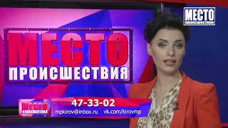 Место происшествия выпуск 30 05 2019