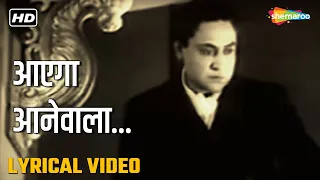 आएगा आनेवाला | Aayega Aanewala - HD Lyrical Video | Mahal (1949) | Lata Mangeshkar | Madhubala,Ashok