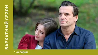 Бархатный сезон. Все Серии. Мелодрама. Лучшие Сериалы