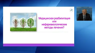 Лила Александр Михайлович «Нефармакологические методы лечения в ревматологии»