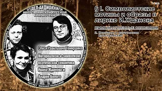 2. Лирика Ивана Жданова Внешнее и внутреннее пространство  О.Р.Темиршина