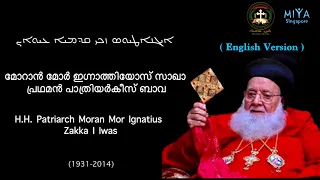 Moran Mor Ignatius Zakka-I Iwas, the Patriarch of Antioch | Threesai Shubho