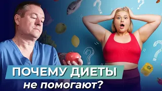 Диеты не работают. Как избавится от ожирения? Причины лишнего веса