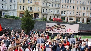 Бессмертный полк в Карловых Варах День победы в Чехии Den Vítězství  Akce Nesmrtelný pluk 2017 Karlo