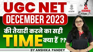 UGC NET Preparation Strategy 2023 | UGC NET की तैयारी करने का सही Time क्या हैं?