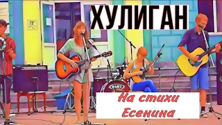 Хулиган - Есенин