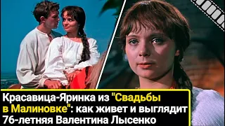 Красавица-Яринка из "Свадьбы в Малиновке": заменила Голубкину, прославилась, но актрисой не стала.