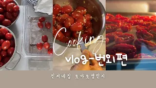 토마토 맛있게 먹는 방법(feat. 그래도팜)