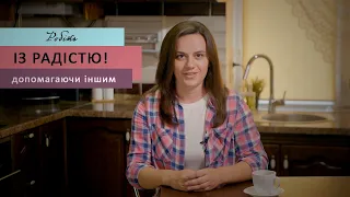 Ранкова зустріч. Робіть із радістю