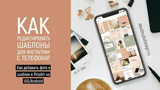 Как добавить фото в шаблон в PicsArt на iOS/Android?