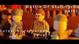 Lego Battle of Stalingrad - part 2/ Лего Битва за Сталинград - 2-я часть