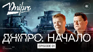 Борьба поколений фермеров. Сериал Днипро. 1 серия (RUS SUB)