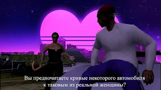 Gta San Andreas Потраченный перевод #7