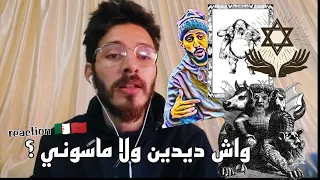 DIDINE CANON 16 - (ASMODEUS) Reaction 🇩🇿🇲🇦