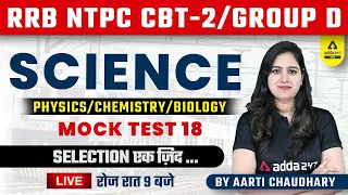 RRB | NTPC CBT 2 & Group D | Railway Science | Practice Set 18 By Aarti Chaudhary