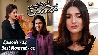 Meray Mohsin | Episode 24 | Best Moment - 01 |