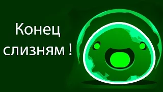 Конец слизням ! ( Slime rancher )