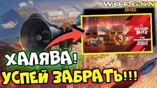 🔥ЗАБЕРИ БЕСПЛАТНО!🔥330 000 Серебра, ДНИ ПРЕМА и Аватары в WoT Blitz 2024 | WOT-GSN