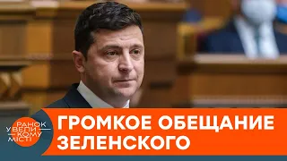 Главное обещание Зеленского: что на самом деле означает закон о референдуме — ICTV