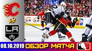 08.10.2019 Лос-Анджелес Кингз - Калгари Флэймз | Los Angeles Kings vs Calgary Flames