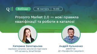 Prozorro Market 2.0 — нові правила кваліфікації та роботи в каталозі