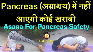 How to Cure the Problem of Pancreas || Yoga Life